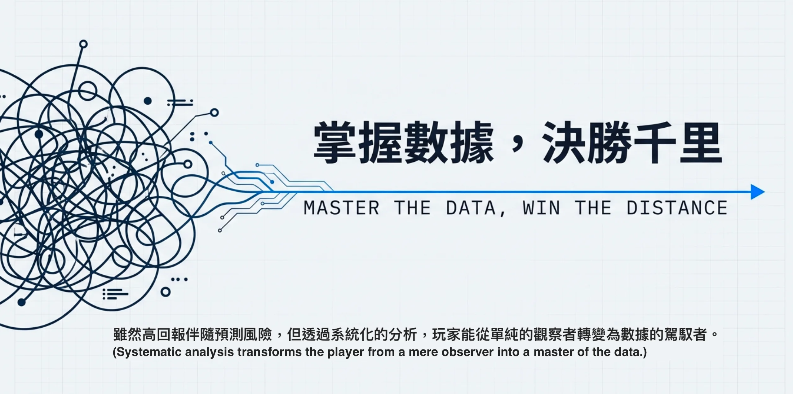 掌握騎師與練馬師賽馬數據，決勝千里之外