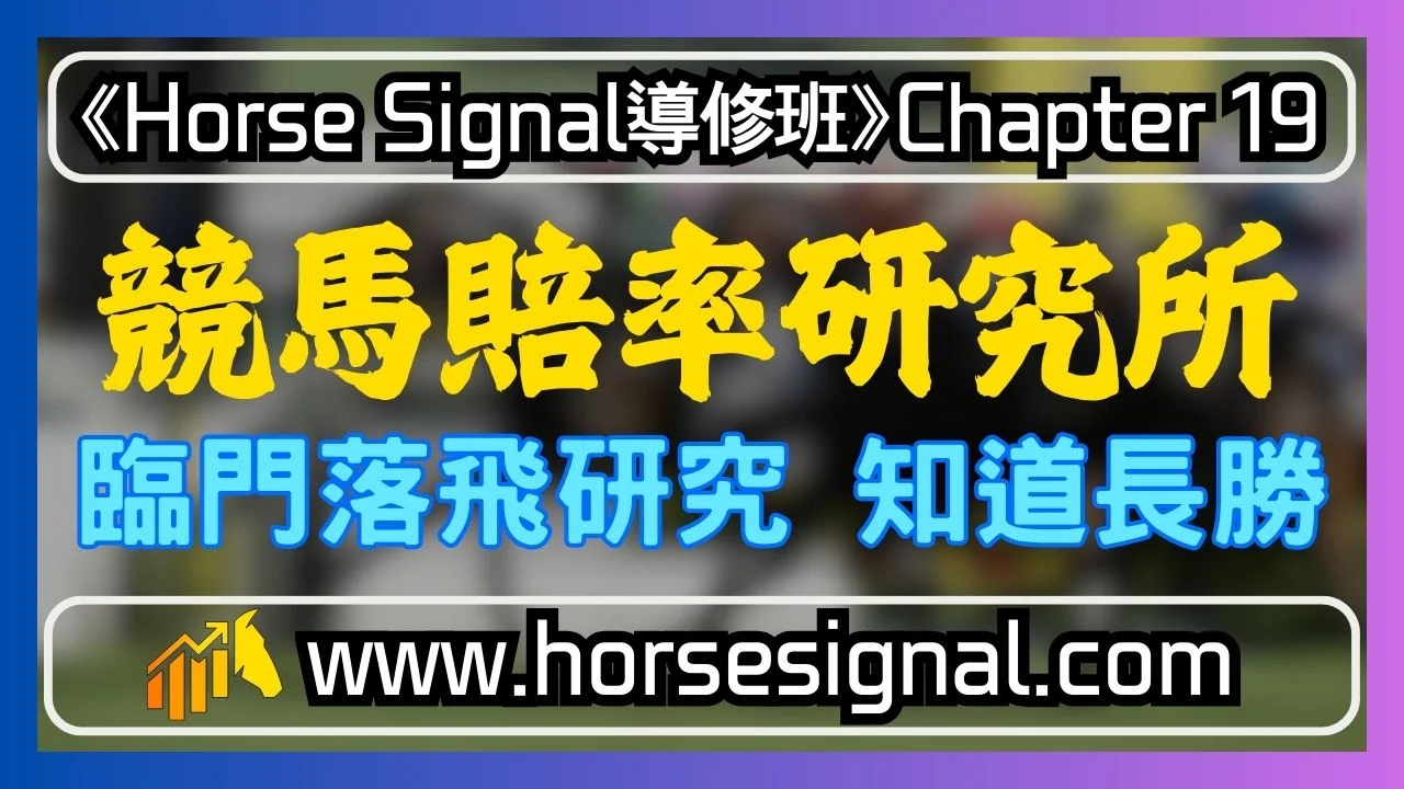 臨門落飛研究知道長勝-獨贏位置連贏位置q孖寶全線瘋狂落飛-落飛黨係咪真係無處不在-同你一齊解構箇中細節