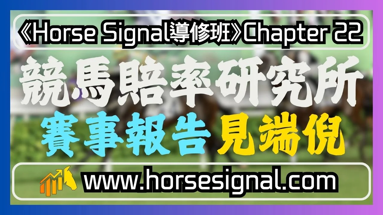 賽事報告見端倪-開季前與各位一同解構競賽事件報告-驗證與入位率的關係