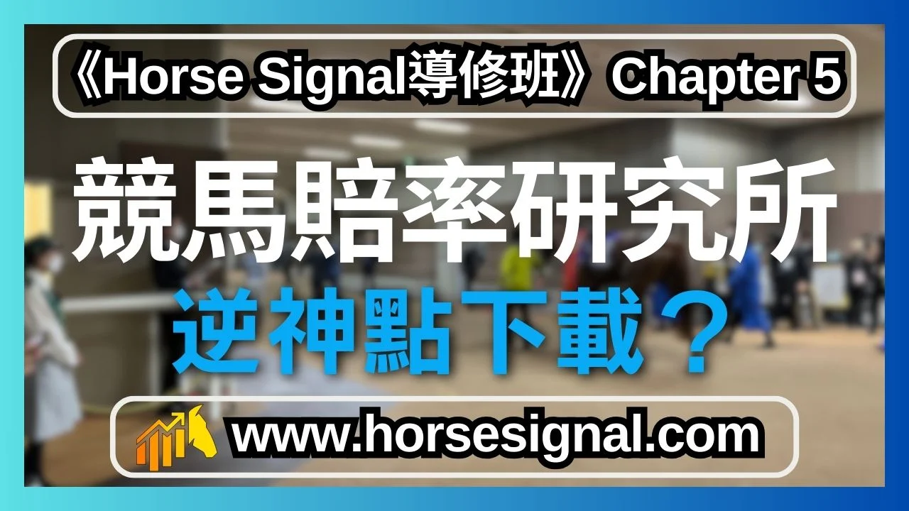 海外賽評分下載攻略逆神評分系統-賽馬預測國際化數據分析